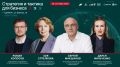 Форум «Стратегия и тактика для бизнеса» объединит экспертов в сфере планирования и управления