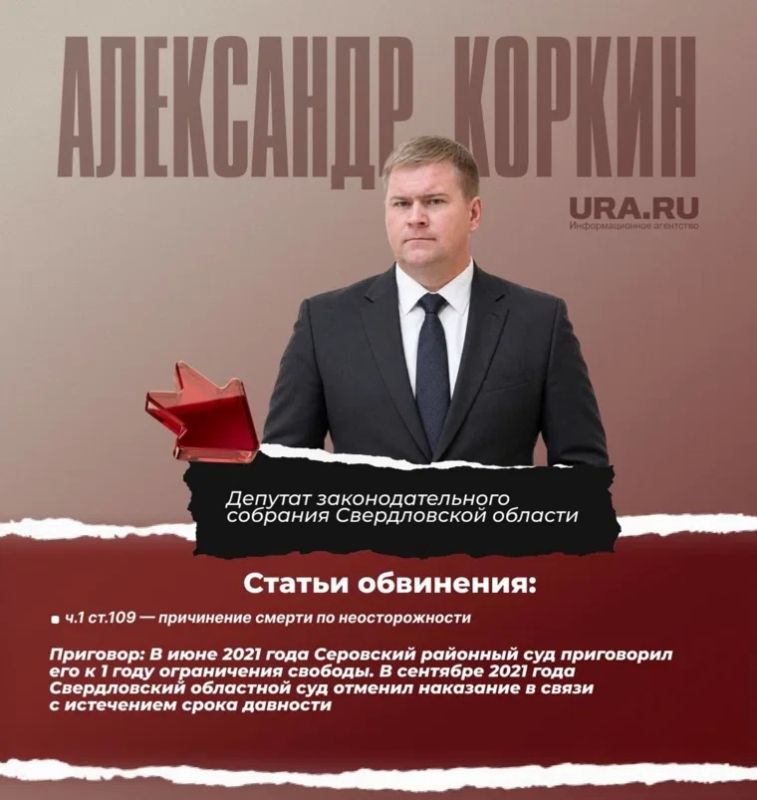 Массовые задержания кандидатов и заказные убийства: криминальная хроника уральского парламентаризма Массовые задержания кандидатов и заказные убийства: криминальная хроника уральского парламентаризма