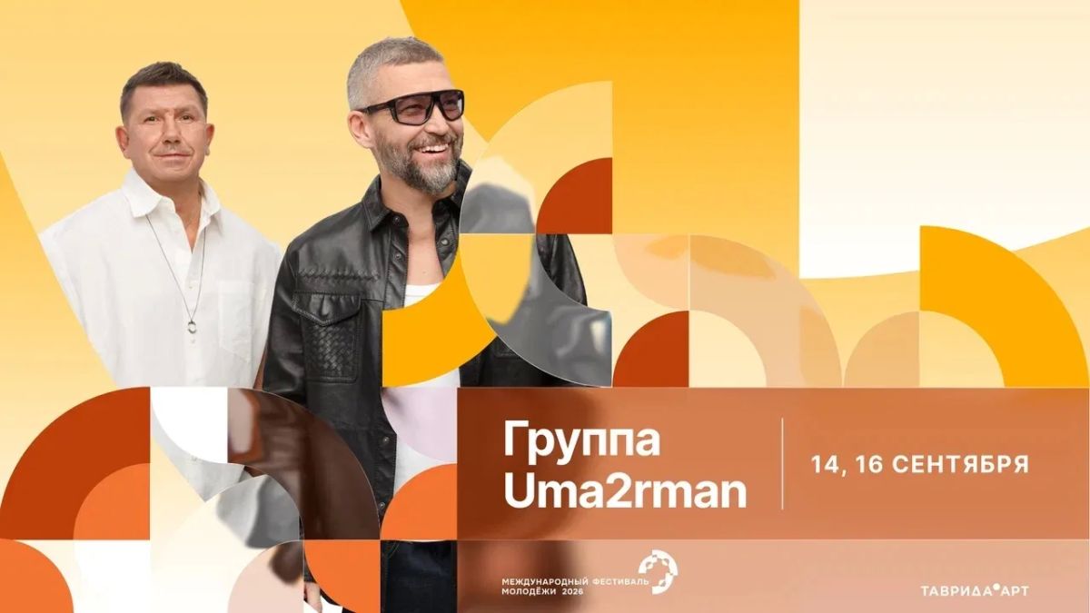 МФМ-2026 представил музыкальную программу с участием российских и зарубежных артистов МФМ-2026 представил музыкальную программу с участием российских и зарубежных артистов