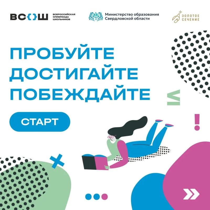 В Свердловской области стартовал школьный этап всероссийской олимпиады школьников