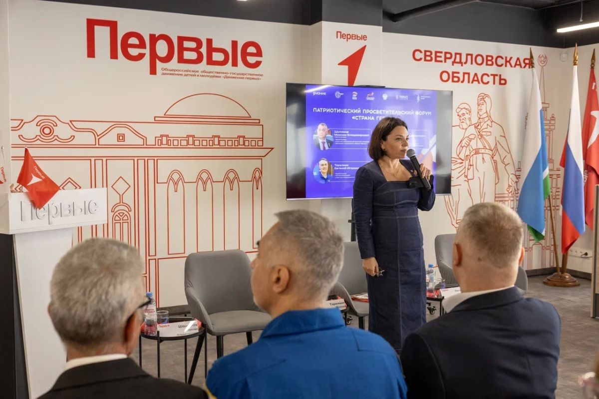 Форум «Страна Героев» прошёл на площадке Дома Первых Свердловской области 8 сентября Форум «Страна Героев» прошёл на площадке Дома Первых Свердловской области 8 сентября
