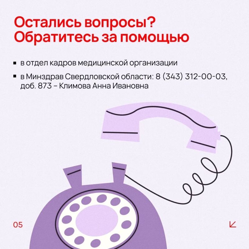 Как в Свердловской области финансово поддерживают молодых медиков? Как в Свердловской области финансово поддерживают молодых медиков?