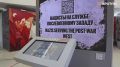 Выставку о возрождении нацистских идей в мире представили на Международном фестивале молодежи в Екатеринбурге