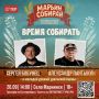 КОНКУРС ЗАВЕРШЁН!. Едем в загородное путешествие вместе с «Здоровьем уральцев»! Дарим 4 билета на юбилейный V фестиваль «Марьин Собирай»