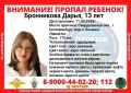 Несколько дней в Екатеринбурге разыскивают 13-летнюю девочку