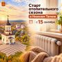 Владислав Пинаев: Подписал постановление о старте отопительного сезона с 15 сентября