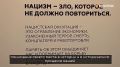 Историческая память активно используется как деструктивное начало странами Запада, рассказала
