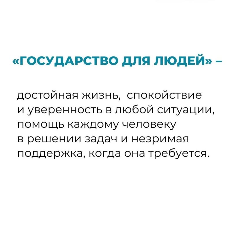 Взаимодействие между государством и человеком меняется: теперь в рамках федерального проекта «Государство для людей» акцент смещается с регламентов на интересы человека Взаимодействие между государством и человеком меняется: теперь в рамках федерального проекта «Государство для людей» акцент смещается с регламентов на интересы человека