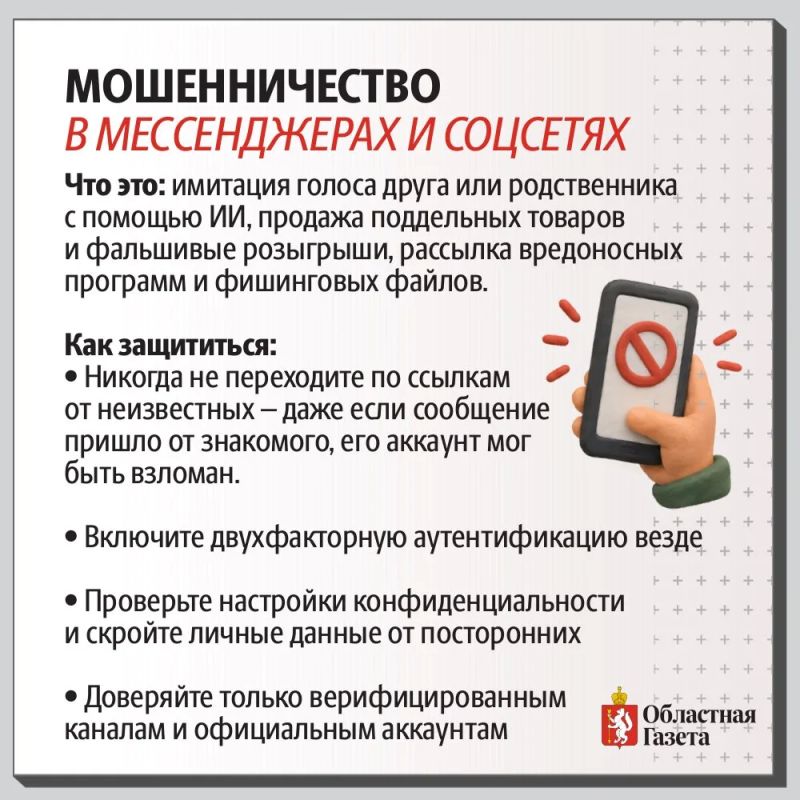 Как защитить детей от мошенников? Как защитить детей от мошенников?