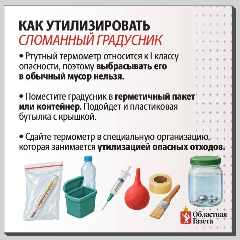 Разбился градусник: пошаговая инструкция, как спасти дом от ртути Разбился градусник: пошаговая инструкция, как спасти дом от ртути