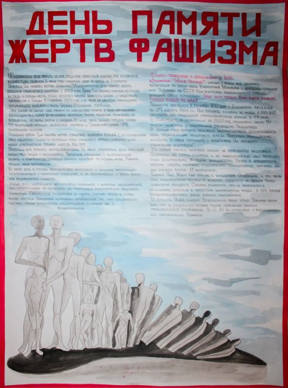 В ИК-6 прошли мероприятия ко Международному дню памяти жертв фашизма В ИК-6 прошли мероприятия ко Международному дню памяти жертв фашизма