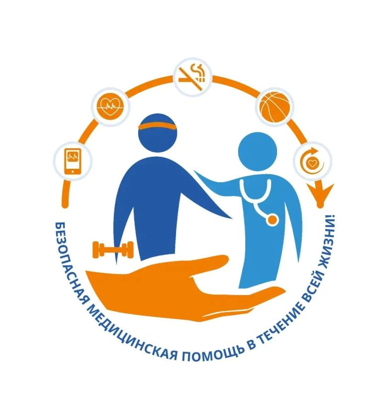 Здоровое утро!. Сегодня отмечается Всемирный день безопасности пациентов! В 2026 году главная тема этого дня: «Безопасная медицинская помощь при неинфекционных заболеваниях» Здоровое утро!. Сегодня отмечается Всемирный день безопасности пациентов! В 2026 году главная тема этого дня: «Безопасная медицинская помощь при неинфекционных заболеваниях»