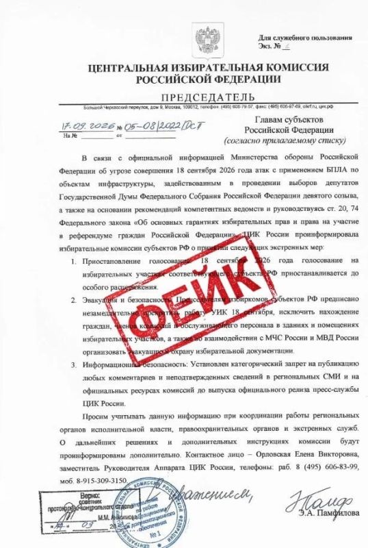 Главам регионов и руководителям дипломатических представительств и консульских учреждений осуществляется рассылка фейковых писем якобы от имени Председателя ЦИК России с требованием прекратить подготовку к голосованию Главам регионов и руководителям дипломатических представительств и консульских учреждений осуществляется рассылка фейковых писем якобы от имени Председателя ЦИК России с требованием прекратить подготовку к голосованию