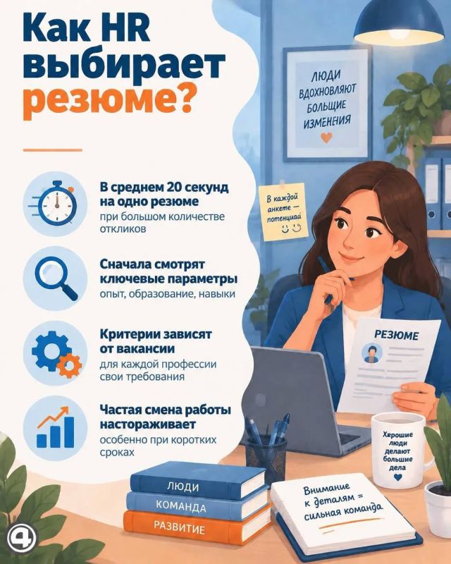 20 секунд, чтобы заинтересовать работодателя: как пройти первый отбор резюме 20 секунд, чтобы заинтересовать работодателя: как пройти первый отбор резюме