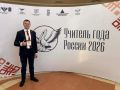 Педагог из Екатеринбурга стал лауреатом финала Всероссийского конкурса «Учитель года России»