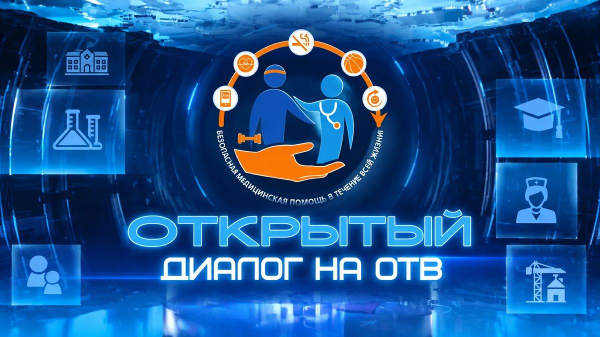 Татьяна Савинова дистанционно примет участие в ключевой видеоконференции Всемирного дня безопасности пациента