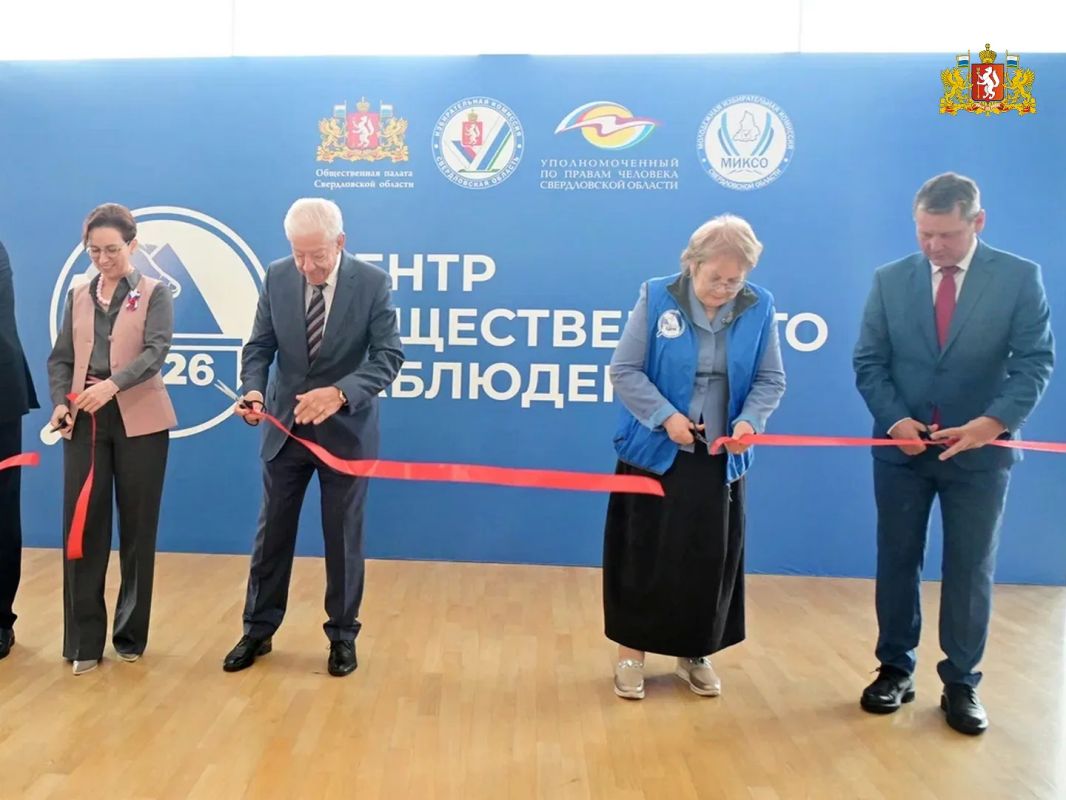 Центр общественного наблюдения Свердловской области открылся накануне выборов Центр общественного наблюдения Свердловской области открылся накануне выборов