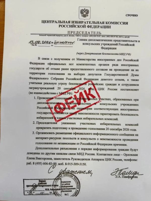 Главам регионов и руководителям дипломатических представительств и консульских учреждений осуществляется рассылка фейковых писем якобы от имени Председателя ЦИК России с требованием прекратить подготовку к голосованию