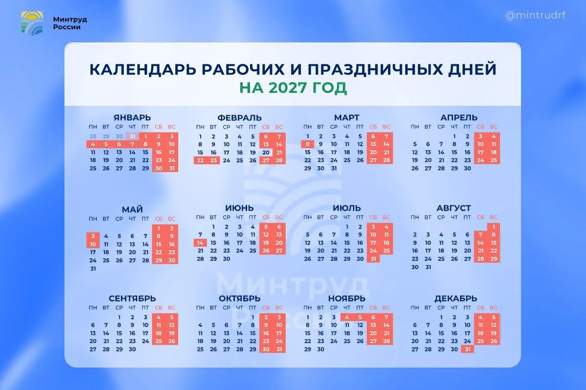 В следующем году будет на два выходных больше