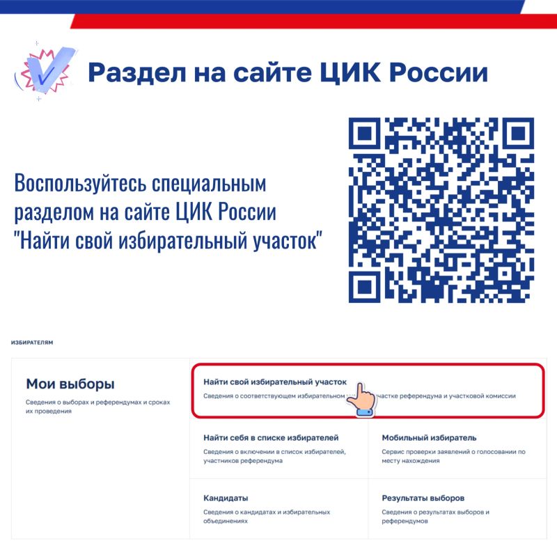 Как узнать адрес своего избирательного участка? Как узнать адрес своего избирательного участка?