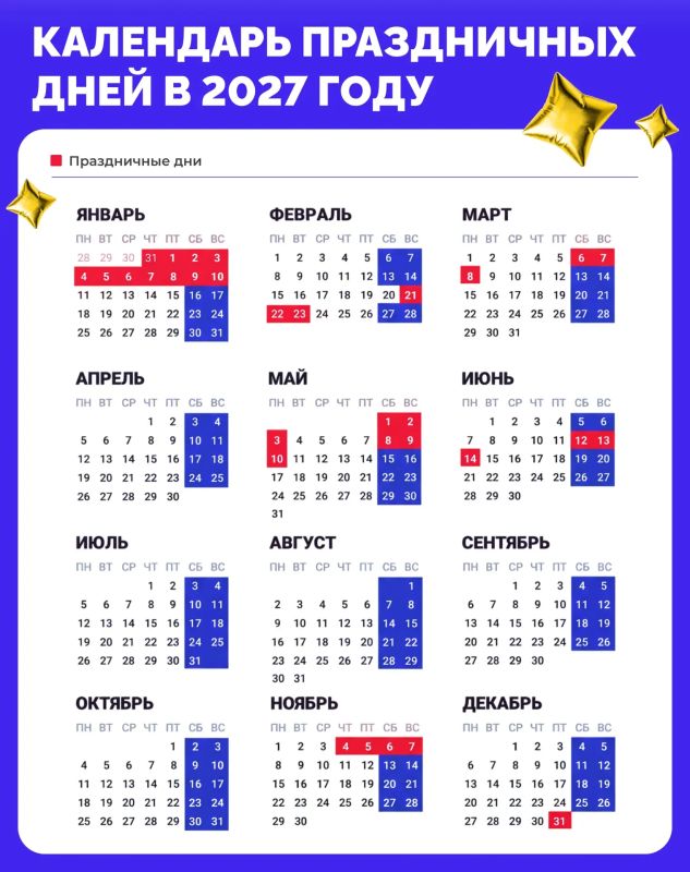 Рассказываем, как будем отдыхать в 2027 году