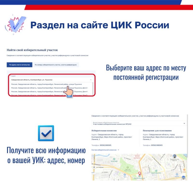 Как узнать адрес своего избирательного участка? Как узнать адрес своего избирательного участка?