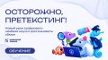 С 14 сентября по 11 октября тагильчане могут узнать, как мошенники придумывают истории для обмана