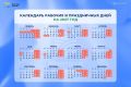 В следующем году будет на два выходных больше