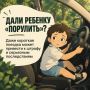 Доверить ребенку руль — не безобидное развлечение
