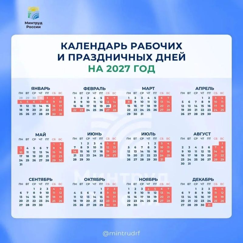 Даты выходных и праздников в 2027 году определили в России