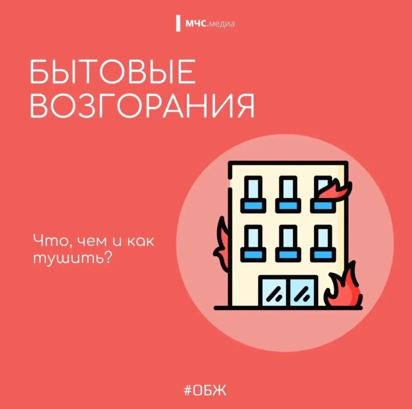 Бытовые пожары: знаем причины — предупреждаем опасность!