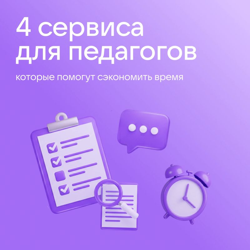 Как Сферум экономит ваше время