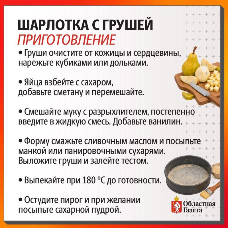 Готовим нежнейшую шарлотку с грушей Готовим нежнейшую шарлотку с грушей