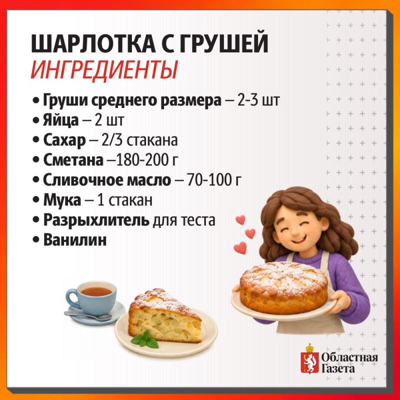 Готовим нежнейшую шарлотку с грушей Готовим нежнейшую шарлотку с грушей