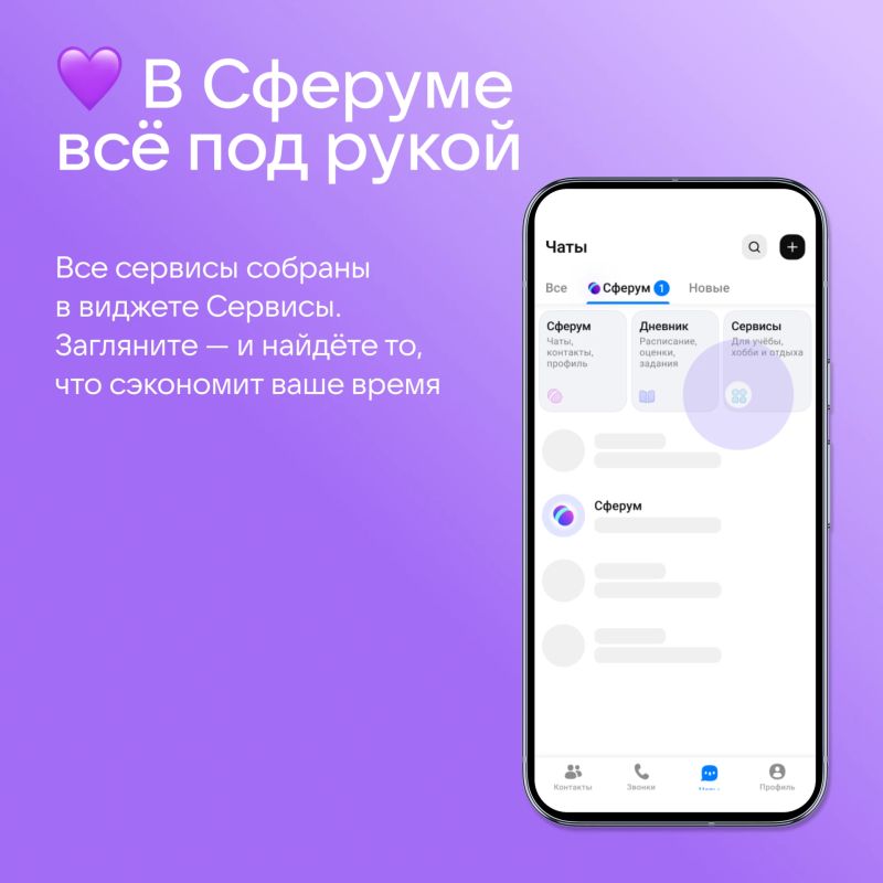 Как Сферум экономит ваше время Как Сферум экономит ваше время