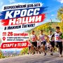 Владислав Пинаев: «Кросс нации» — главный забег осени
