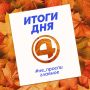 Главные новости уходящего понедельника