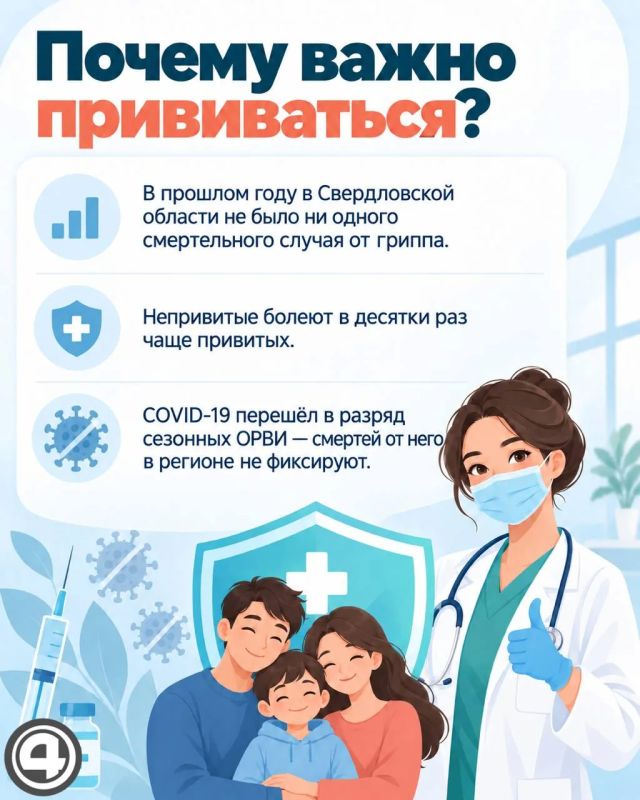 Прививочная кампания против гриппа стартовала в Свердловской области Прививочная кампания против гриппа стартовала в Свердловской области