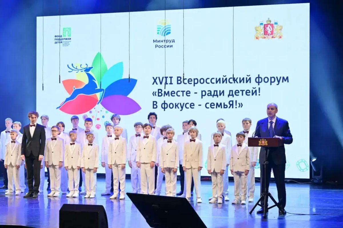 Всероссийский форум «Вместе – ради детей! В фокусе – семьЯ!» стартовал в Екатеринбурге Всероссийский форум «Вместе – ради детей! В фокусе – семьЯ!» стартовал в Екатеринбурге