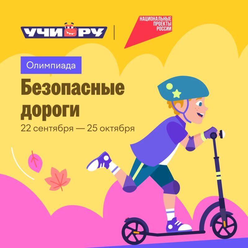 В Нижнем Тагиле, как и по всей России стартовала онлайн-олимпиада для школьников «Безопасные дороги»