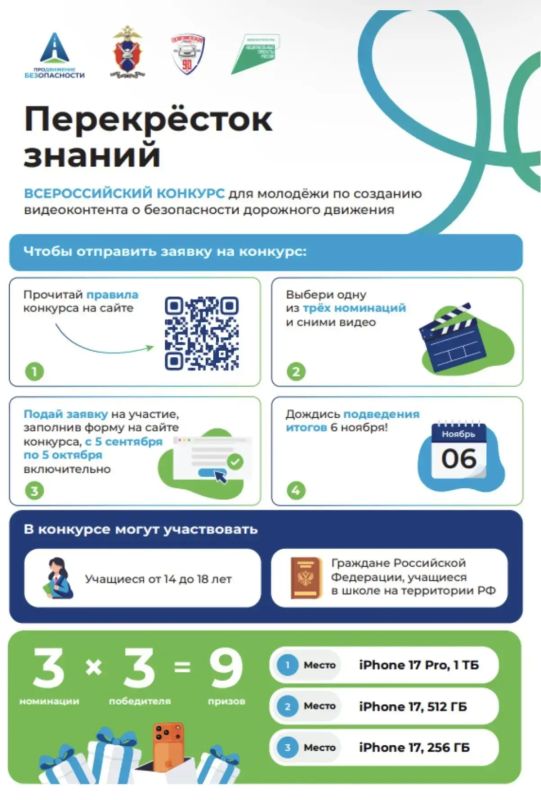 Продолжается приём заявок на Всероссийский конкурс «Перекрёсток знаний»