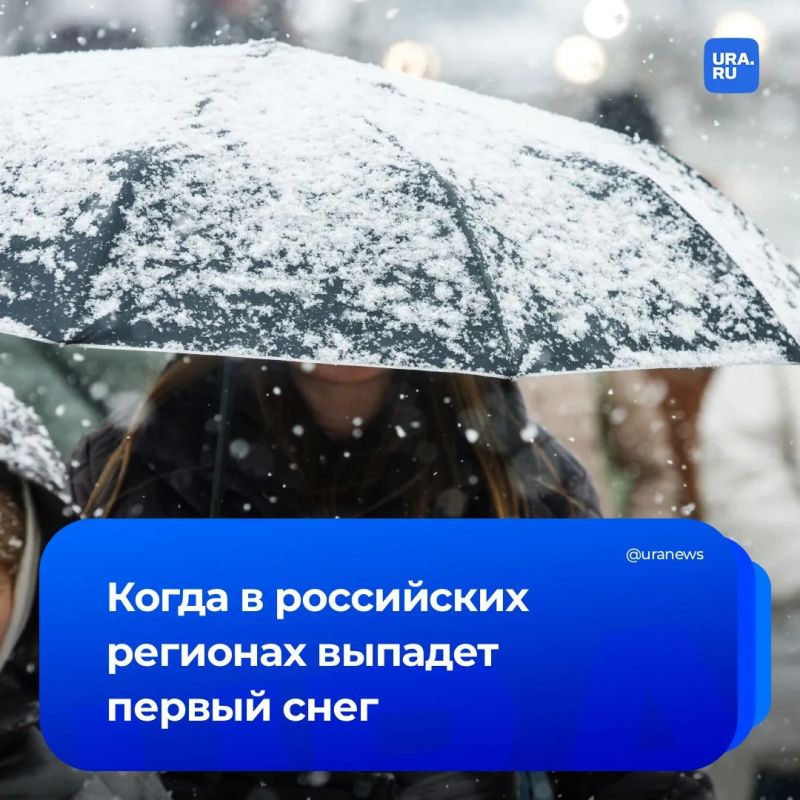Зима близко: когда ждать первый снег в регионах России?