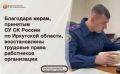 Благодаря мерам, принятым СУ СК России по Иркутской области, восстановлены трудовые права работников организации