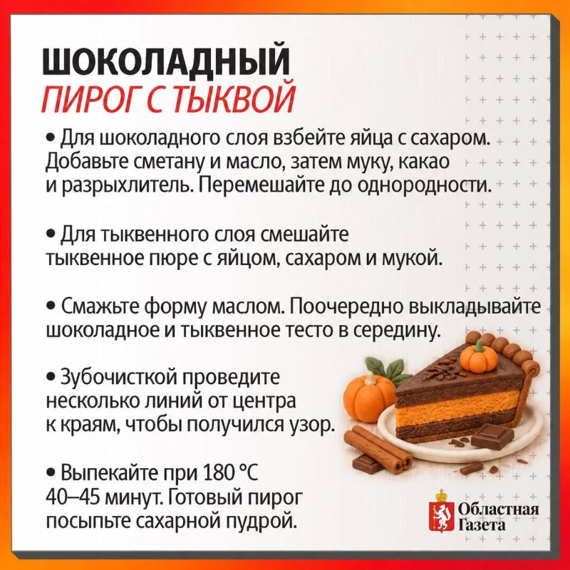 Продолжаем осваивать урожай тыквы! На этот раз предлагаем приготовить необычный пирог сразу с двумя слоями – шоколадным и тыквенным Продолжаем осваивать урожай тыквы! На этот раз предлагаем приготовить необычный пирог сразу с двумя слоями – шоколадным и тыквенным