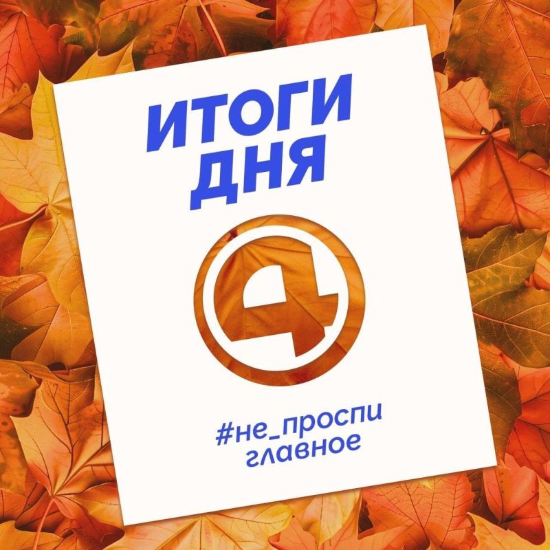 Главные новости уходящего понедельника