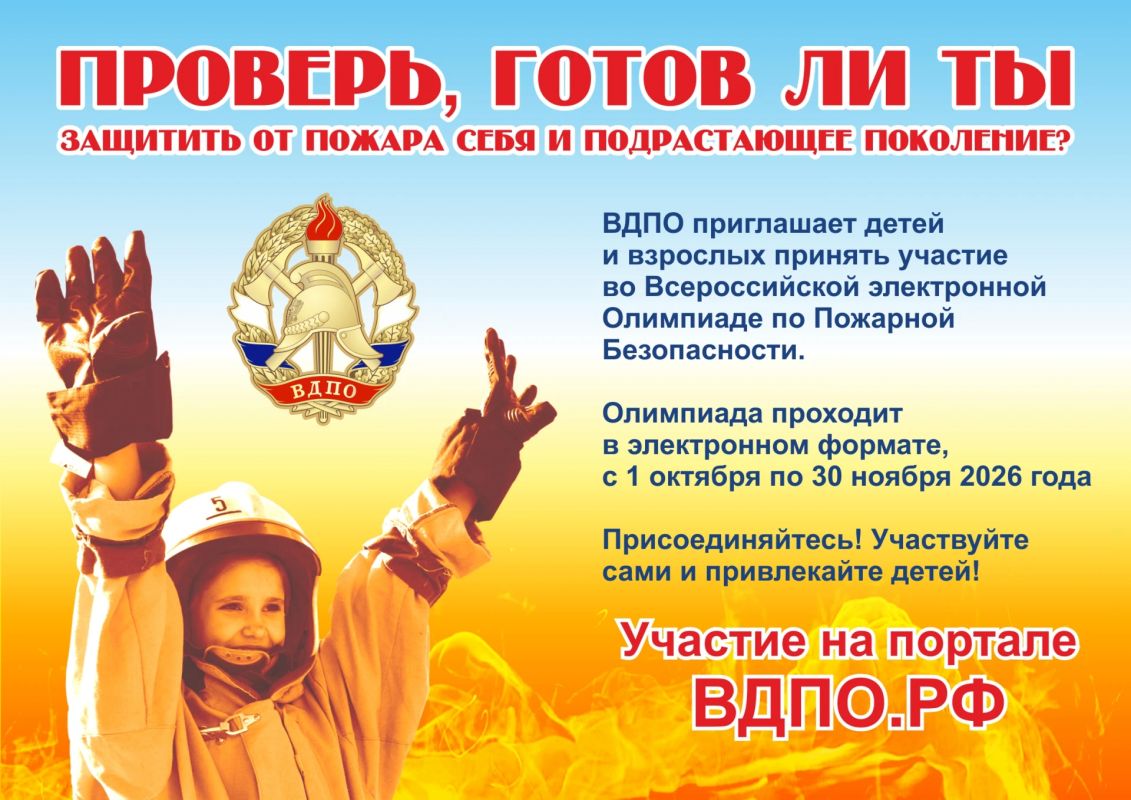 Проверь свои знания о пожарной безопасности
