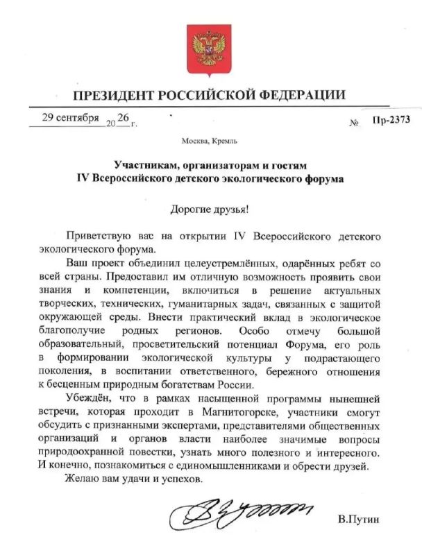 Владимир Путин обратился к участникам IV Всероссийского детского экологического форума, который проходит в Магнитогорске