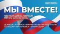 Владислав Пинаев: 30 сентября 2022 года Донбасс и Новороссия сделали свой выбор — быть с Россией