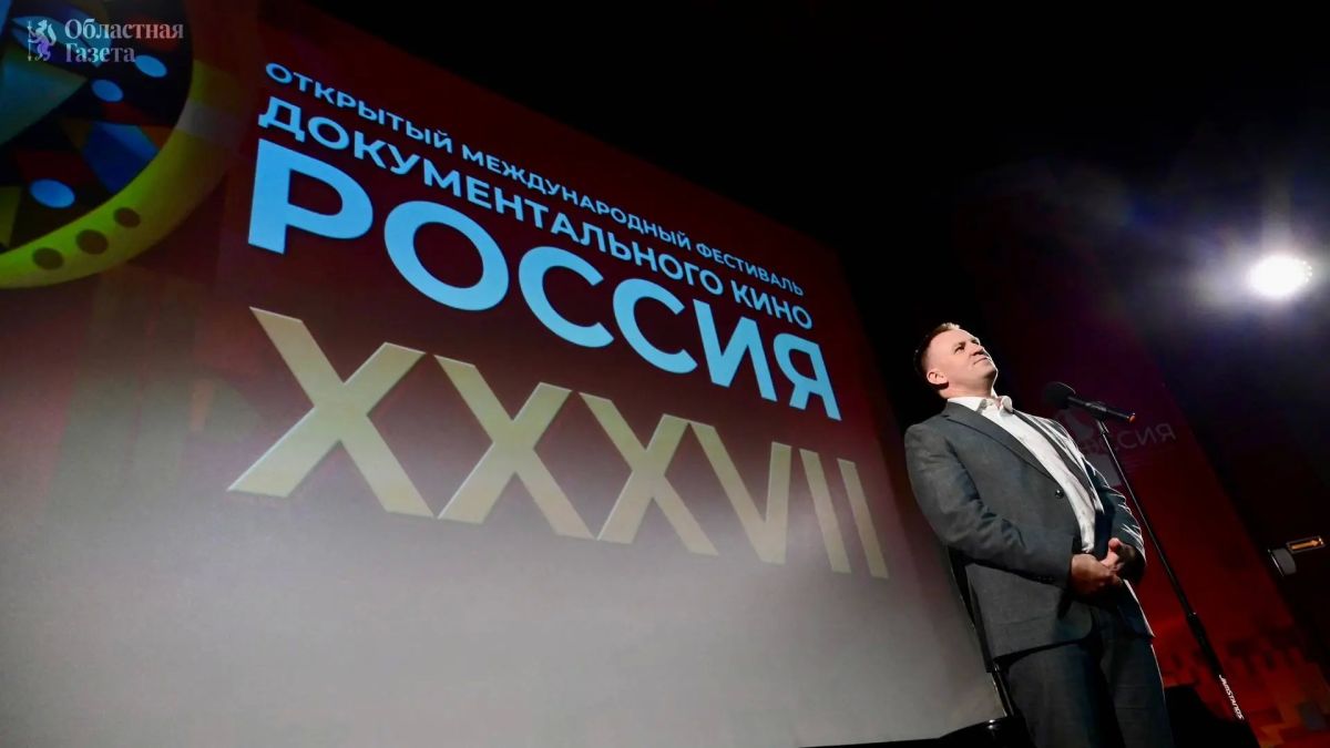 В Екатеринбурге стартовал старейший фестиваль документального кино страны В Екатеринбурге стартовал старейший фестиваль документального кино страны