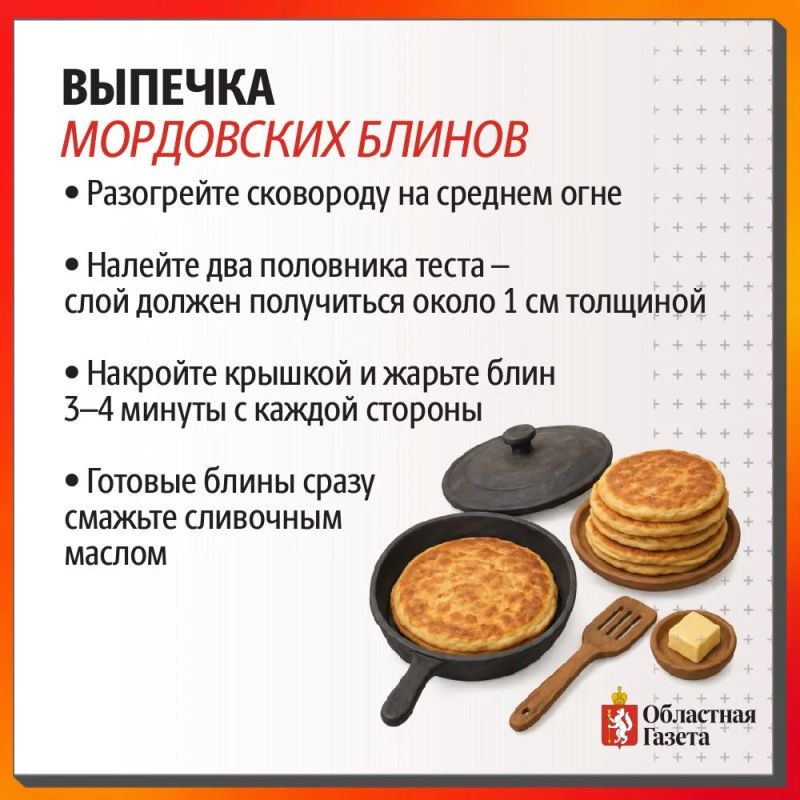 Мордовские блины – вкусный символ плодородия! Мордовские блины – вкусный символ плодородия!